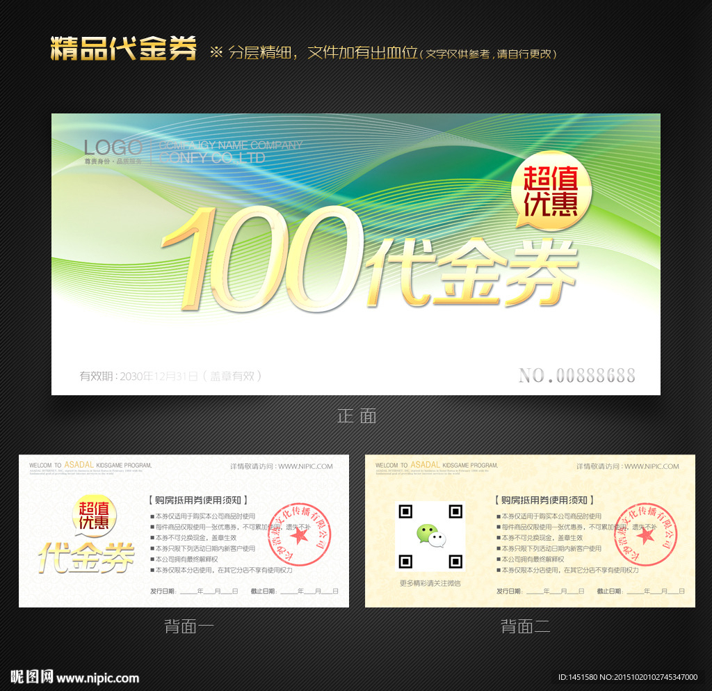 IT代金券