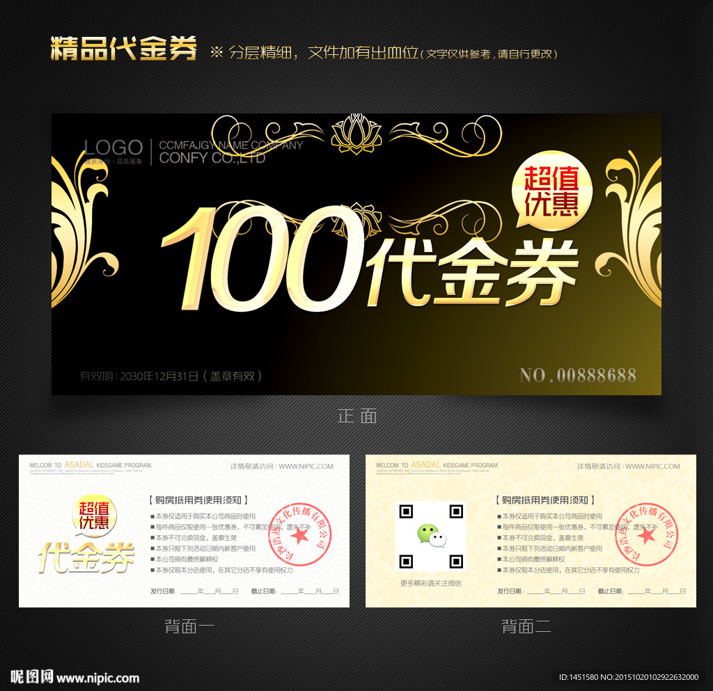 金色代金券