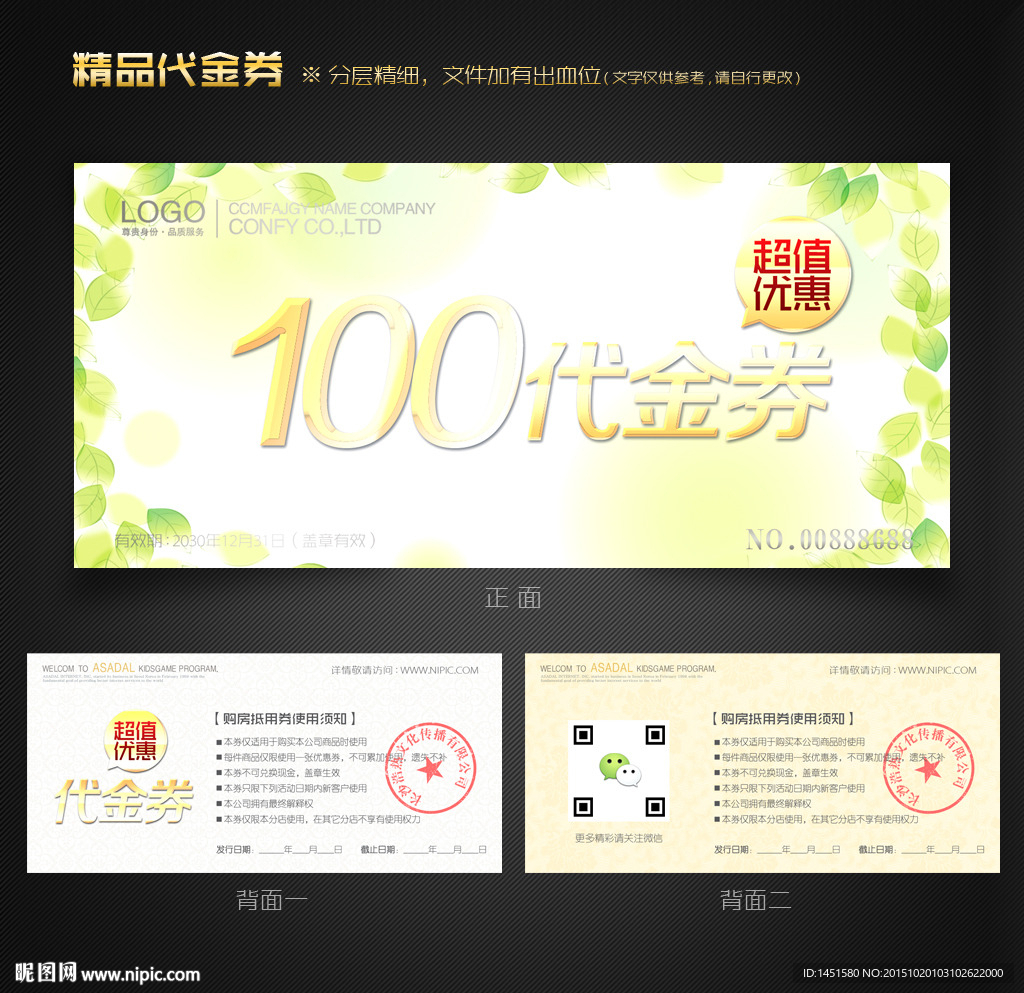 环保代金券