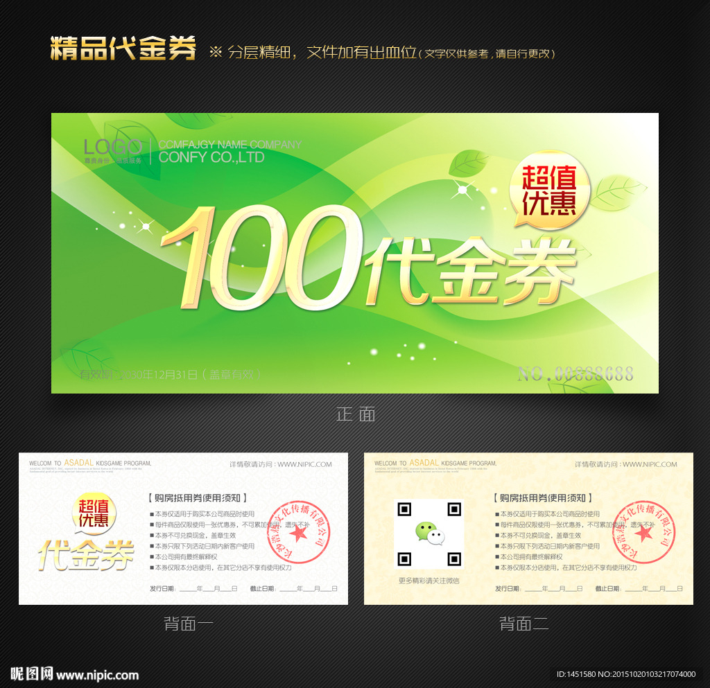 环保代金券