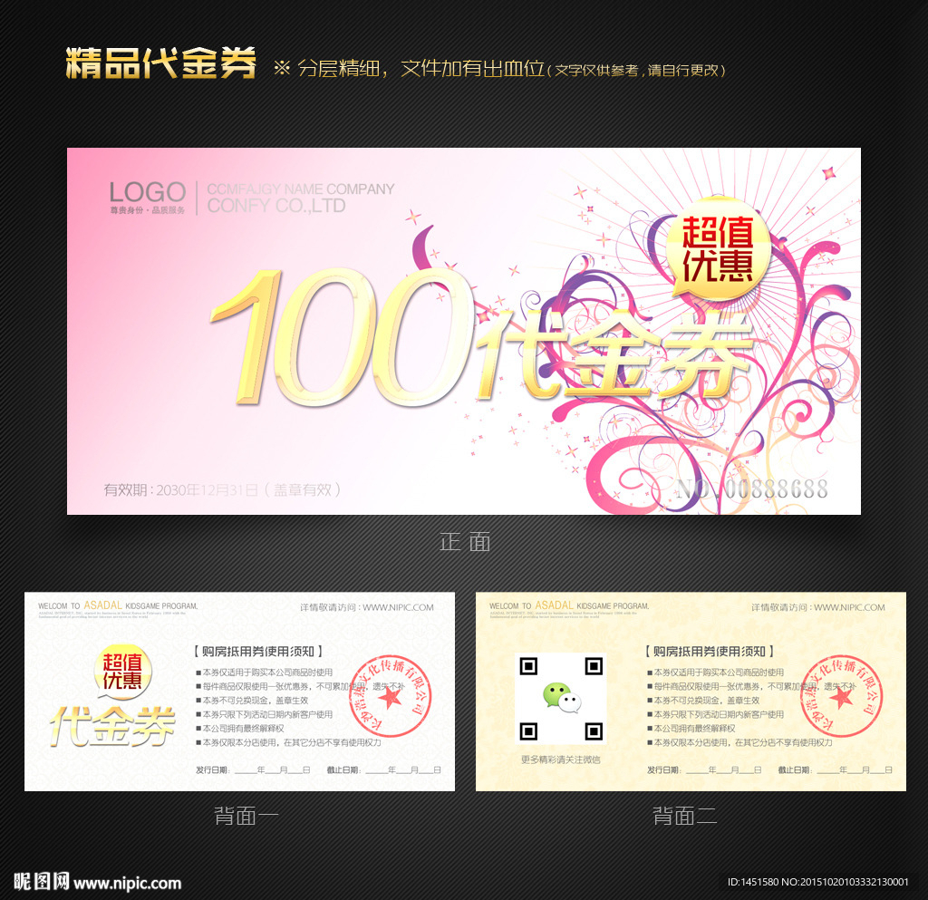 婚庆代金券
