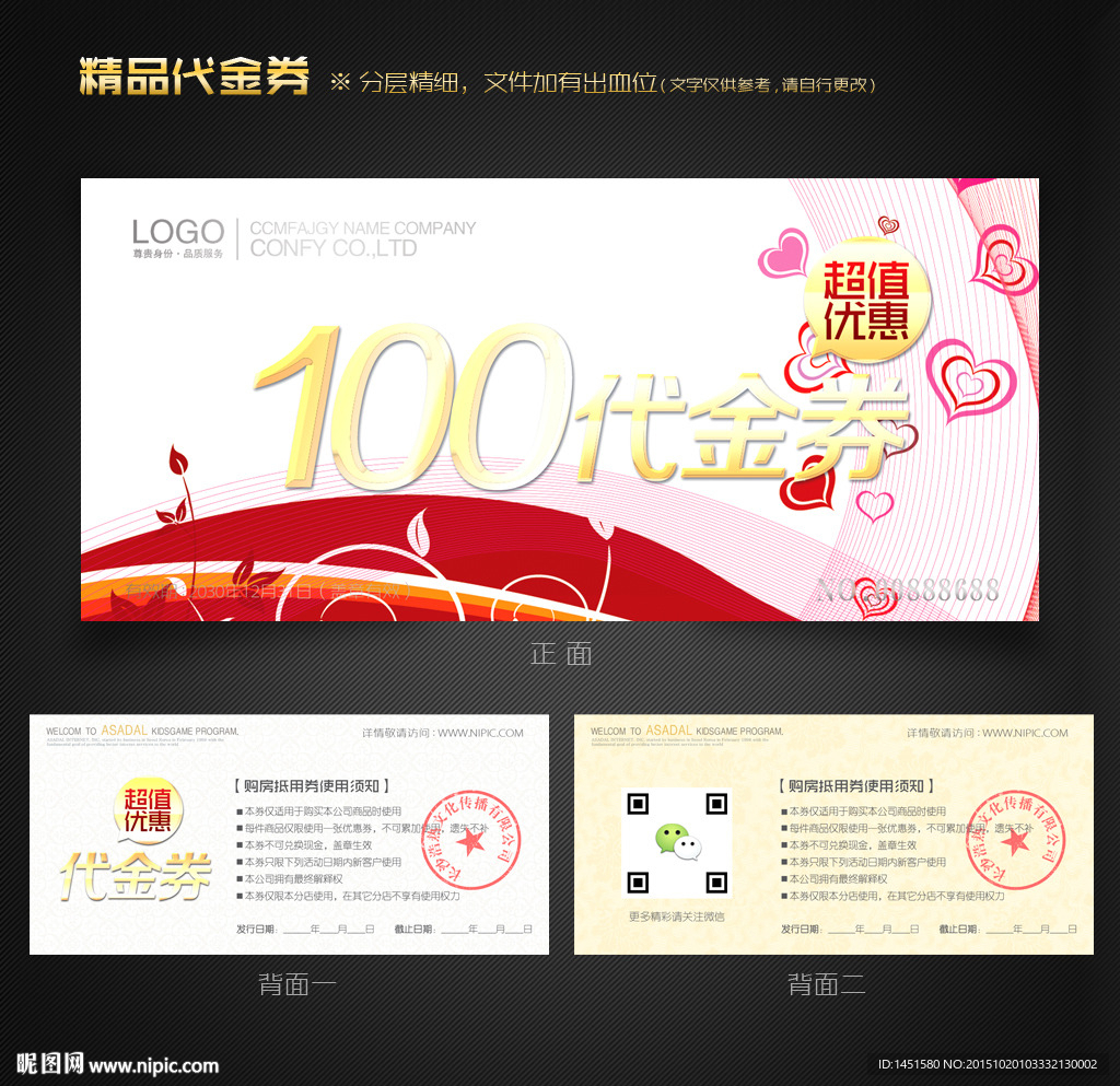 婚庆代金券
