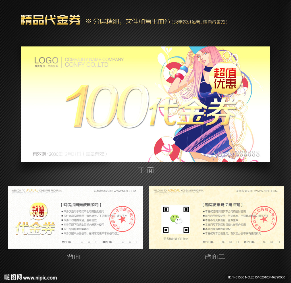 美容代金券