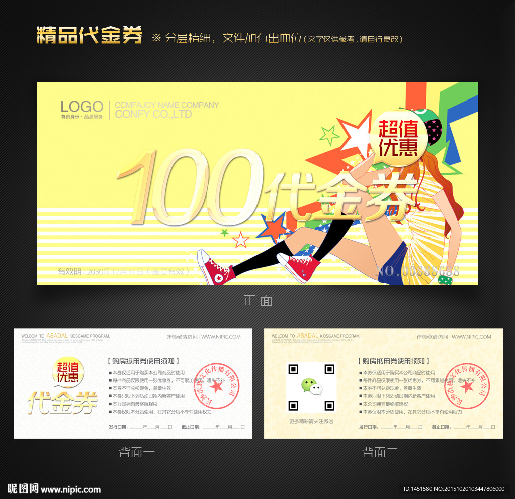 美容代金券