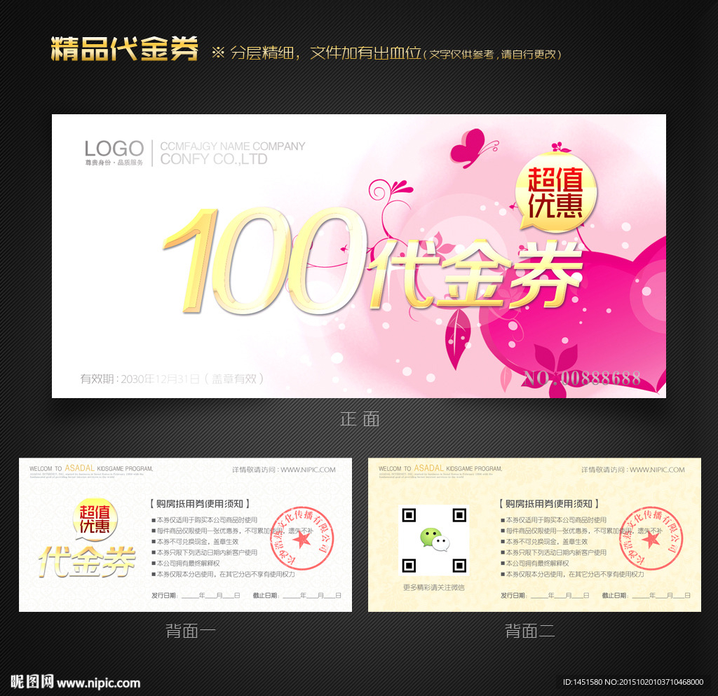 婚庆代金券