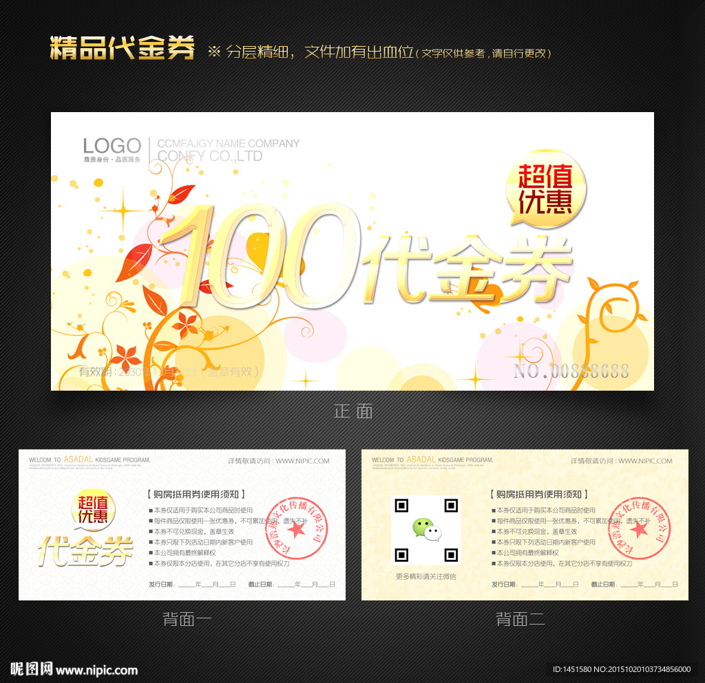 花纹代金券