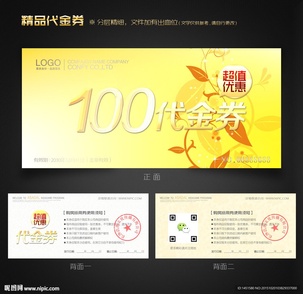 花纹代金券