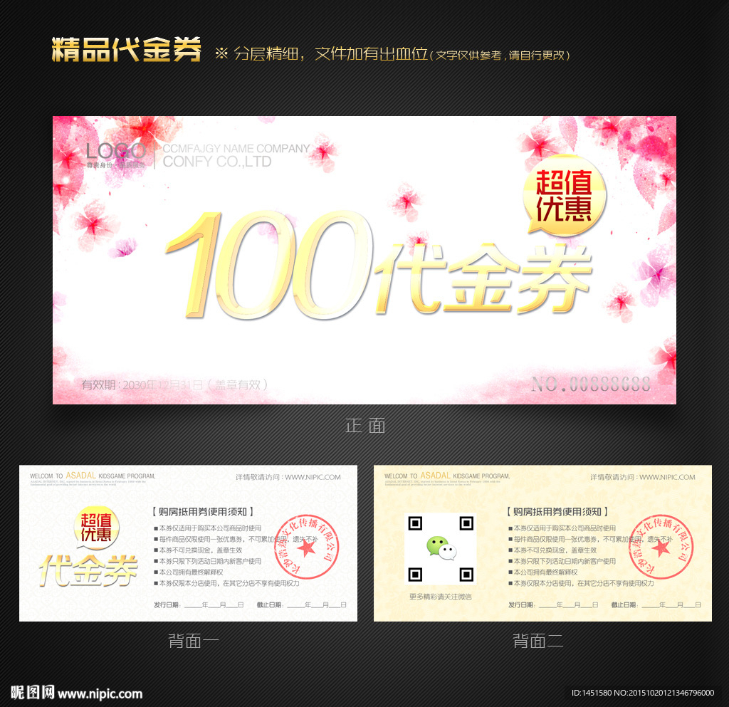花纹代金券