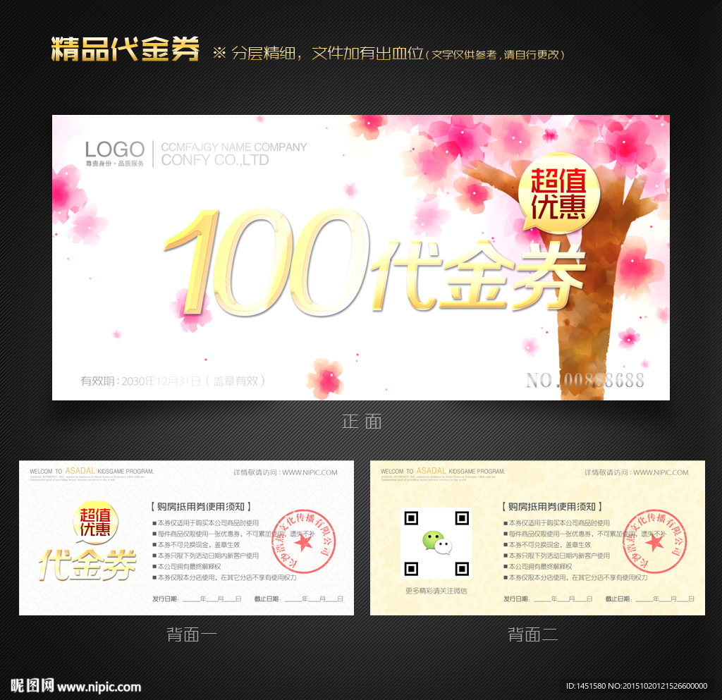 化妆品代金券