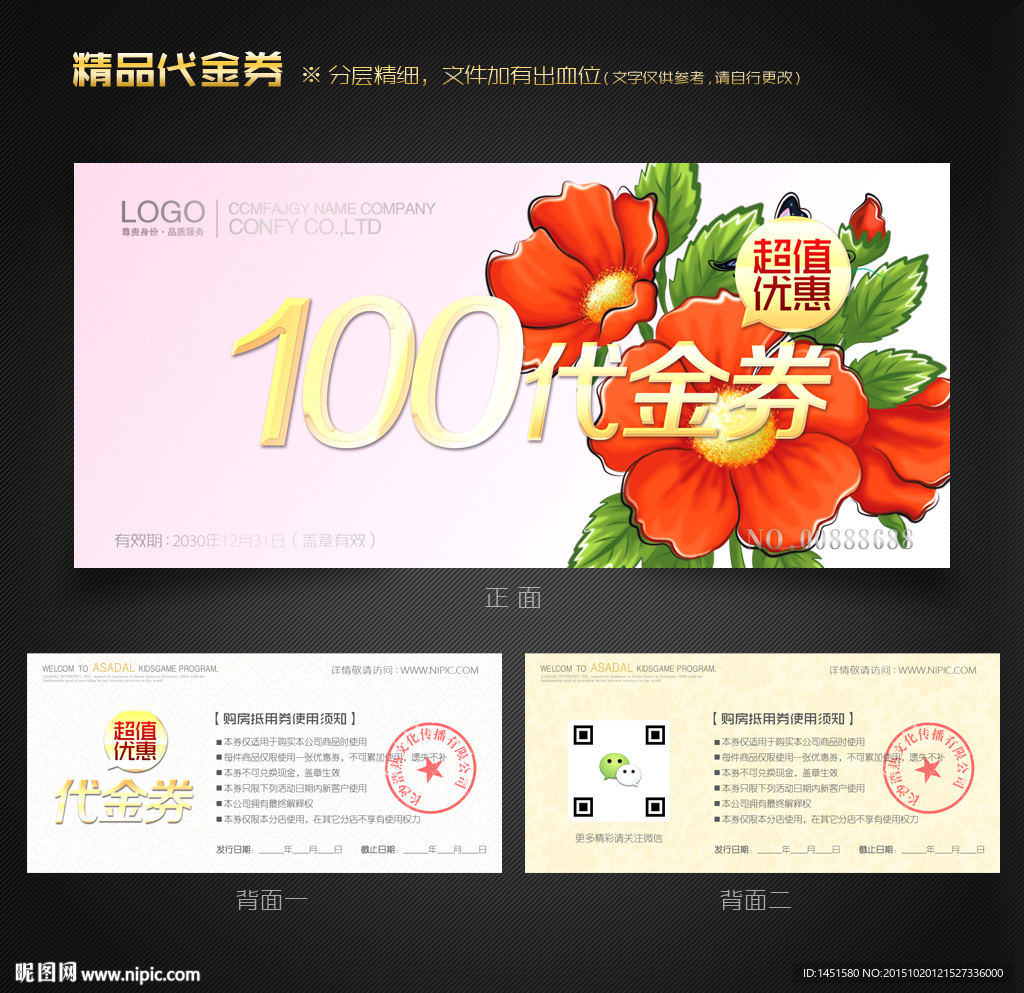 化妆品代金券