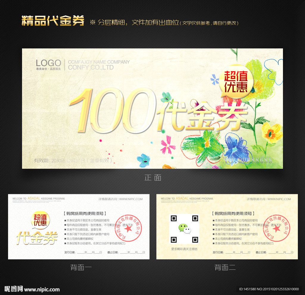 花纹代金券
