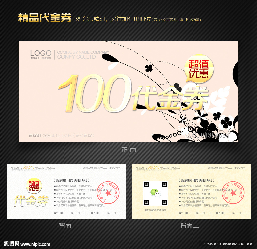 花纹代金券