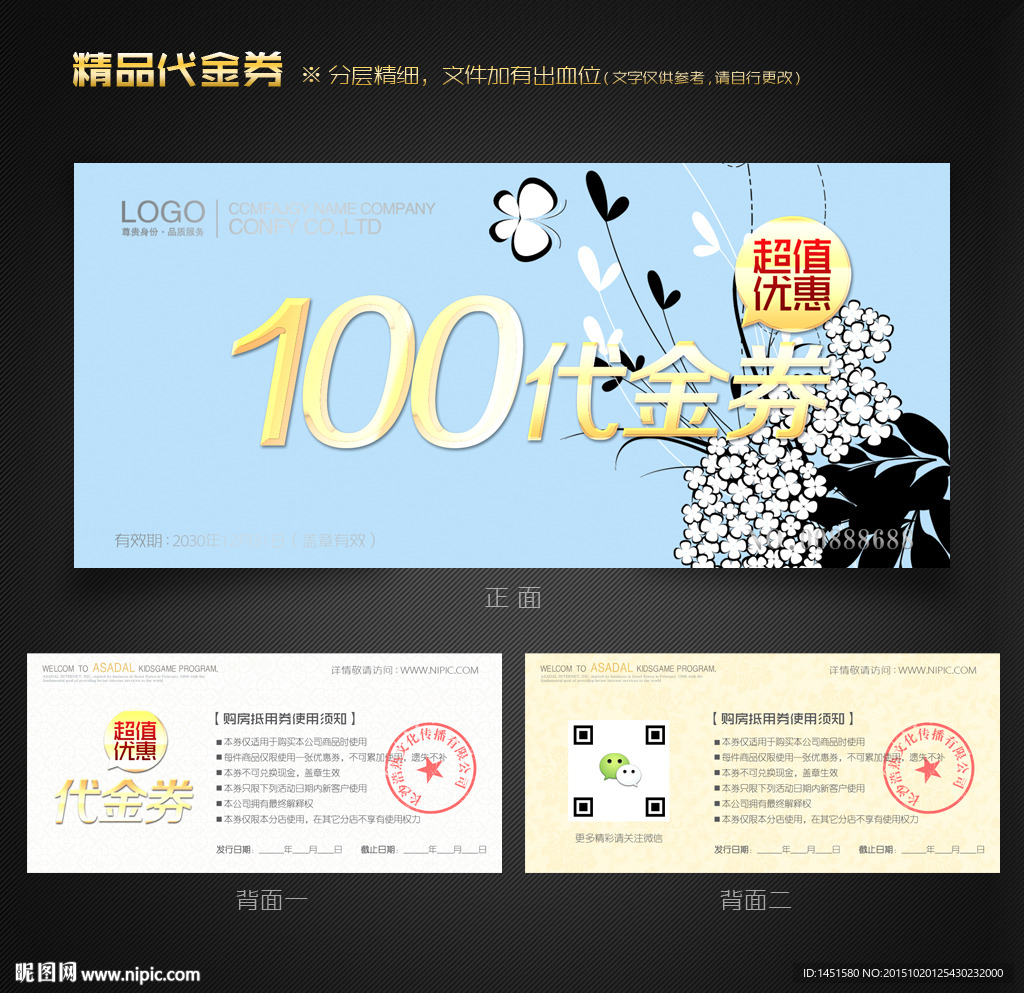 花纹代金券