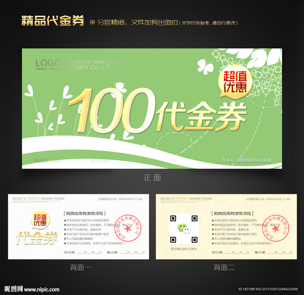 花纹代金券
