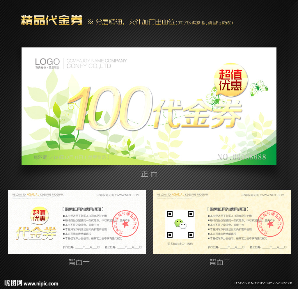 环保代金券