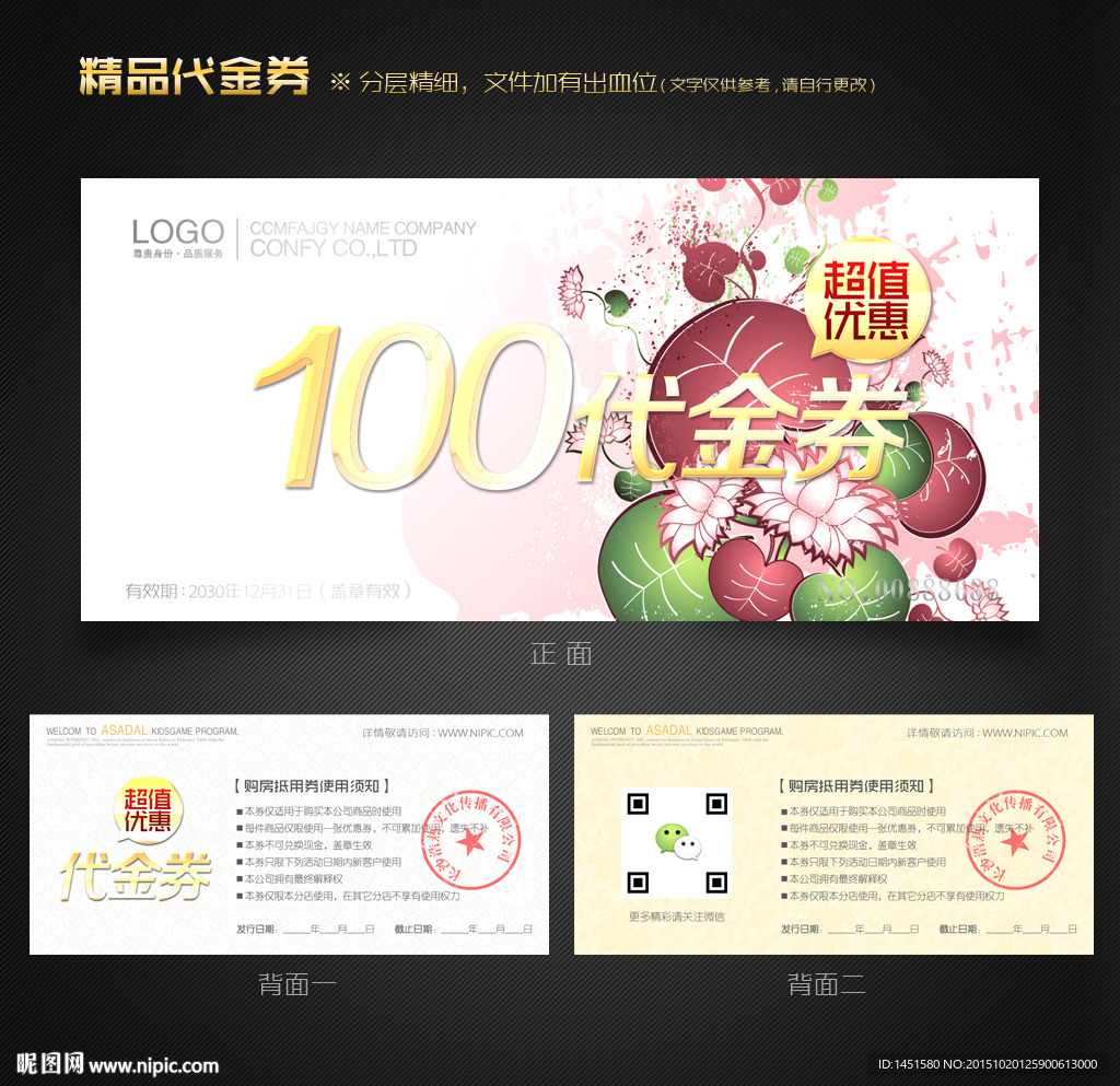 卡通代金券