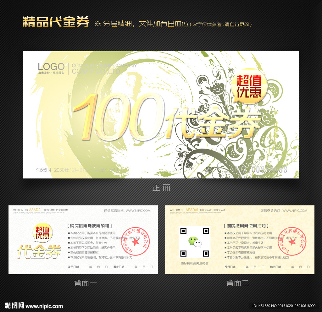 花纹代金券