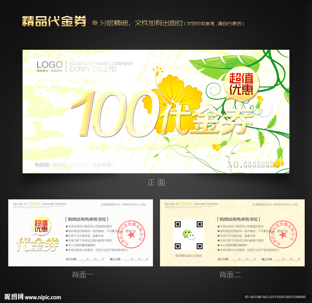 卡通代金券