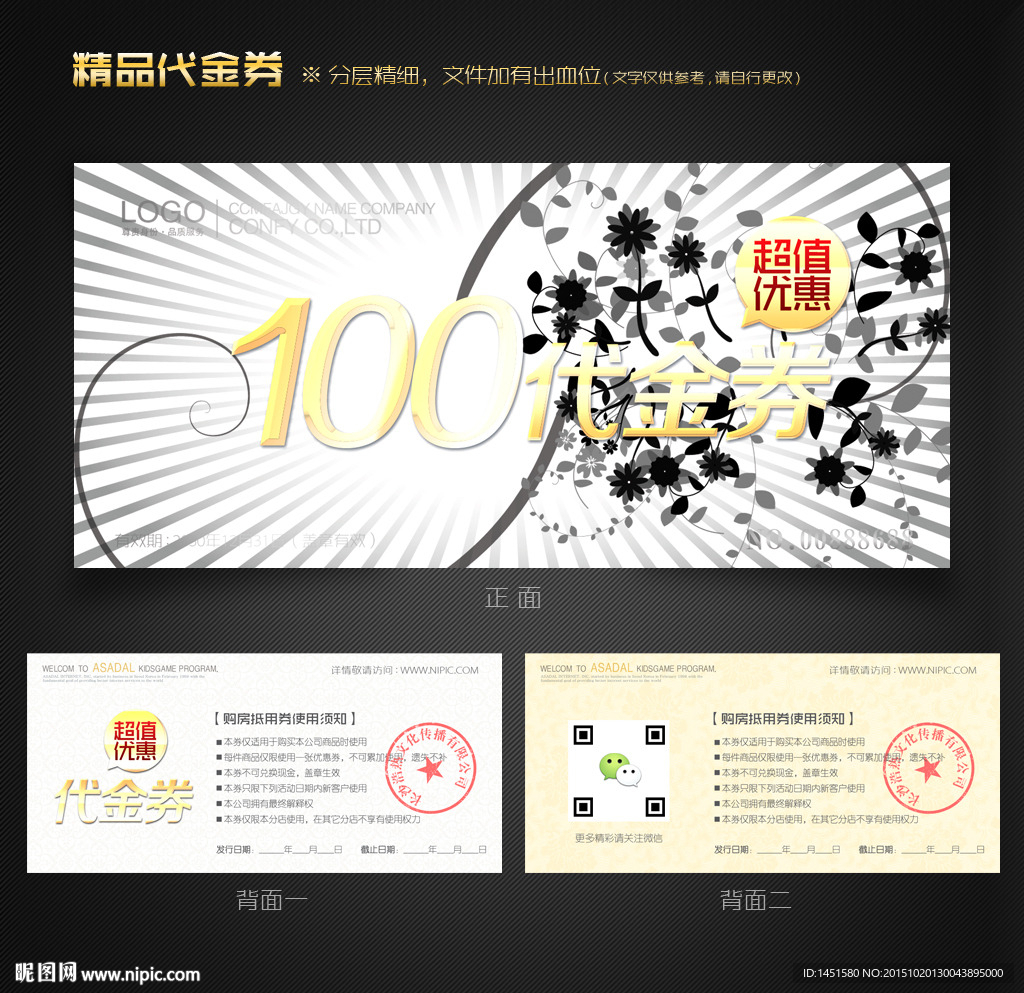 花纹代金券