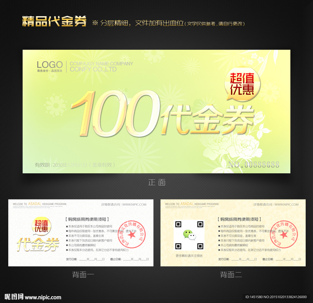 化妆品代金券
