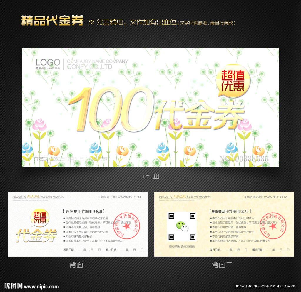 花纹代金券