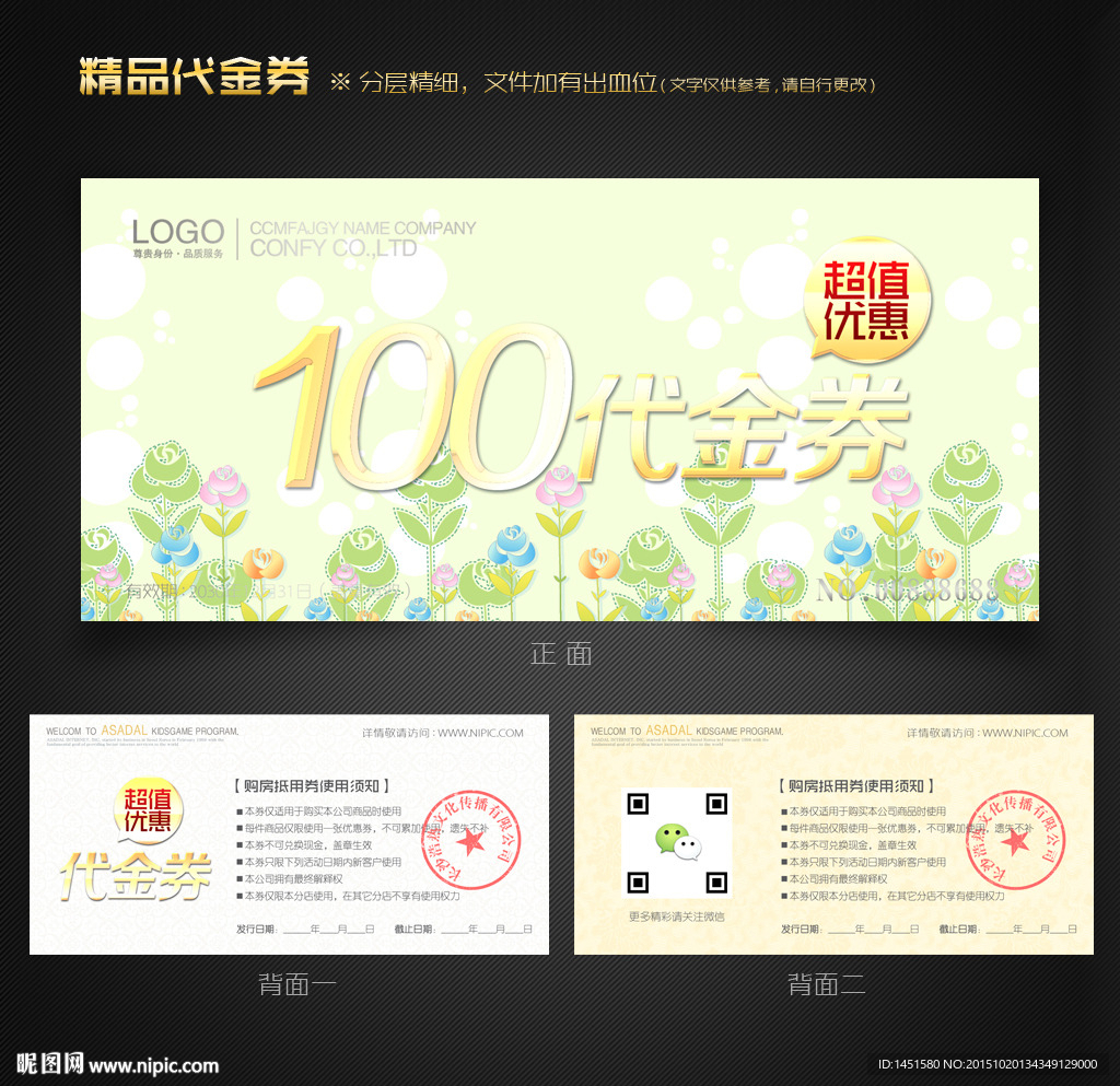 卡通代金券