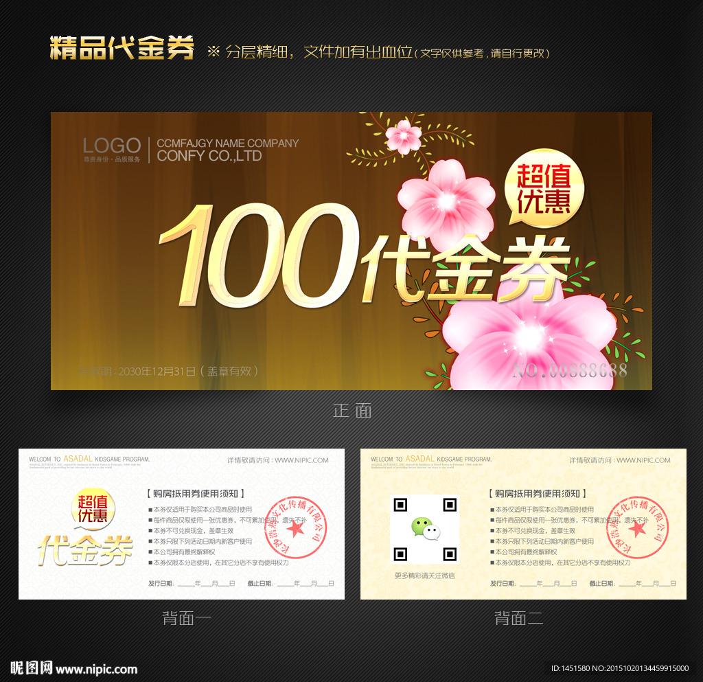 化妆品代金券