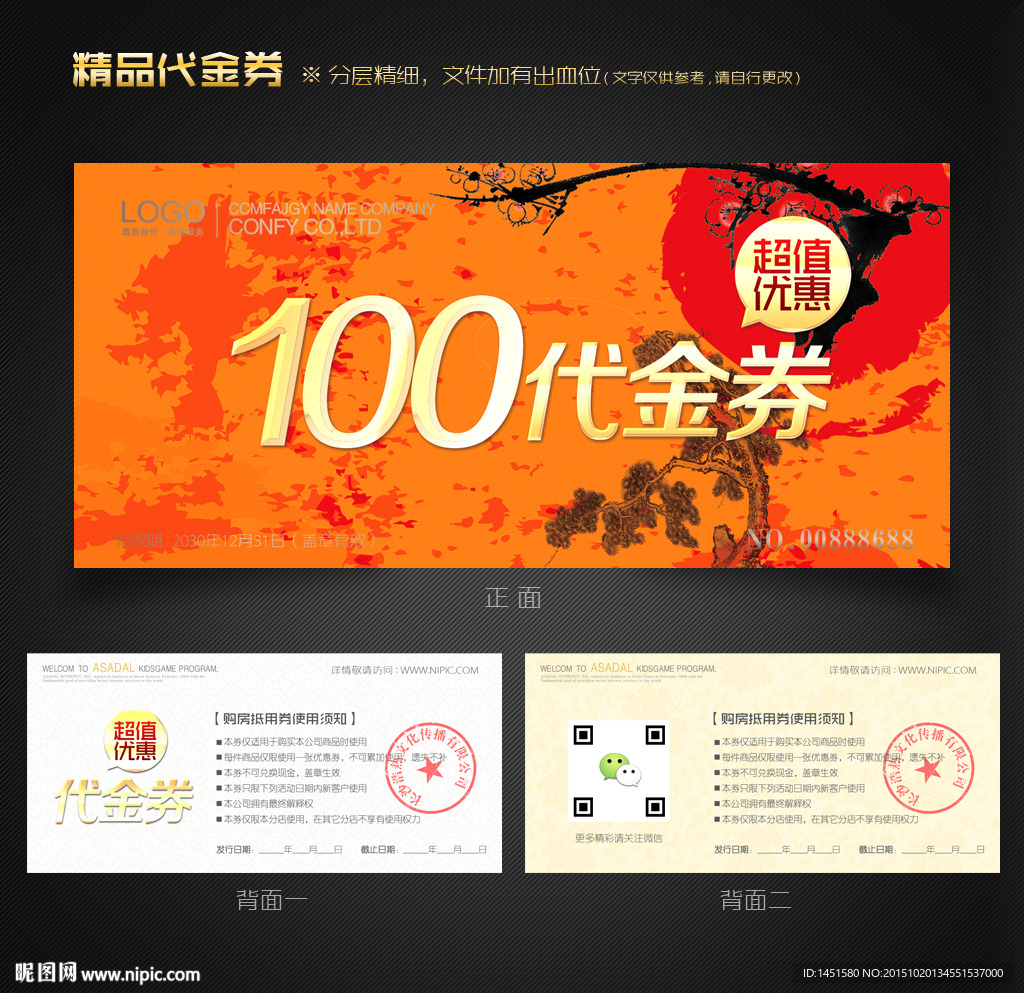 中国风代金券