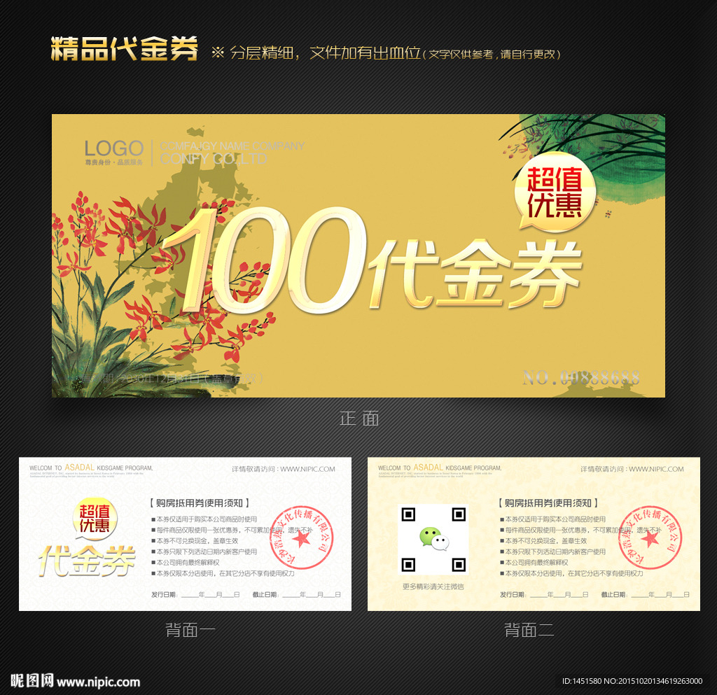 中国风代金券