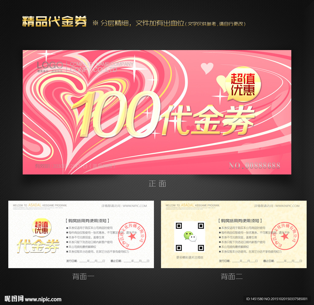 婚庆代金券