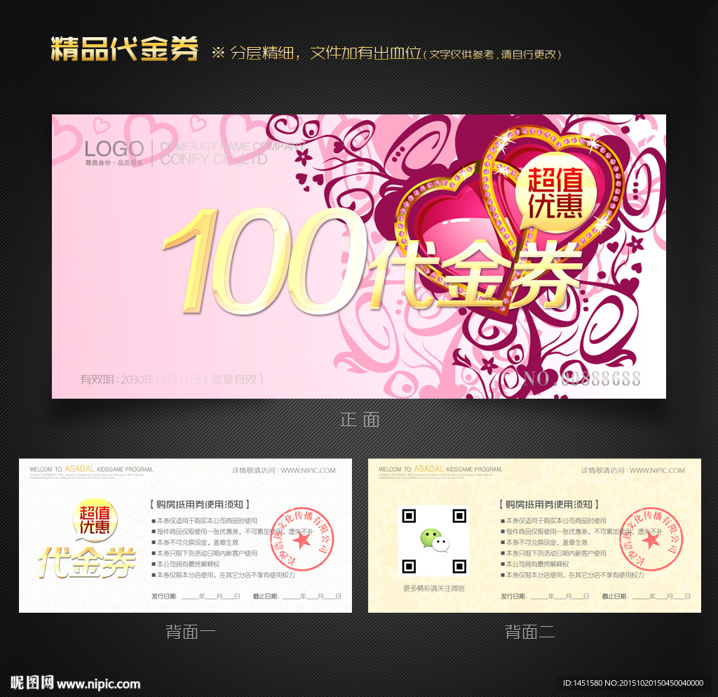 婚庆代金券