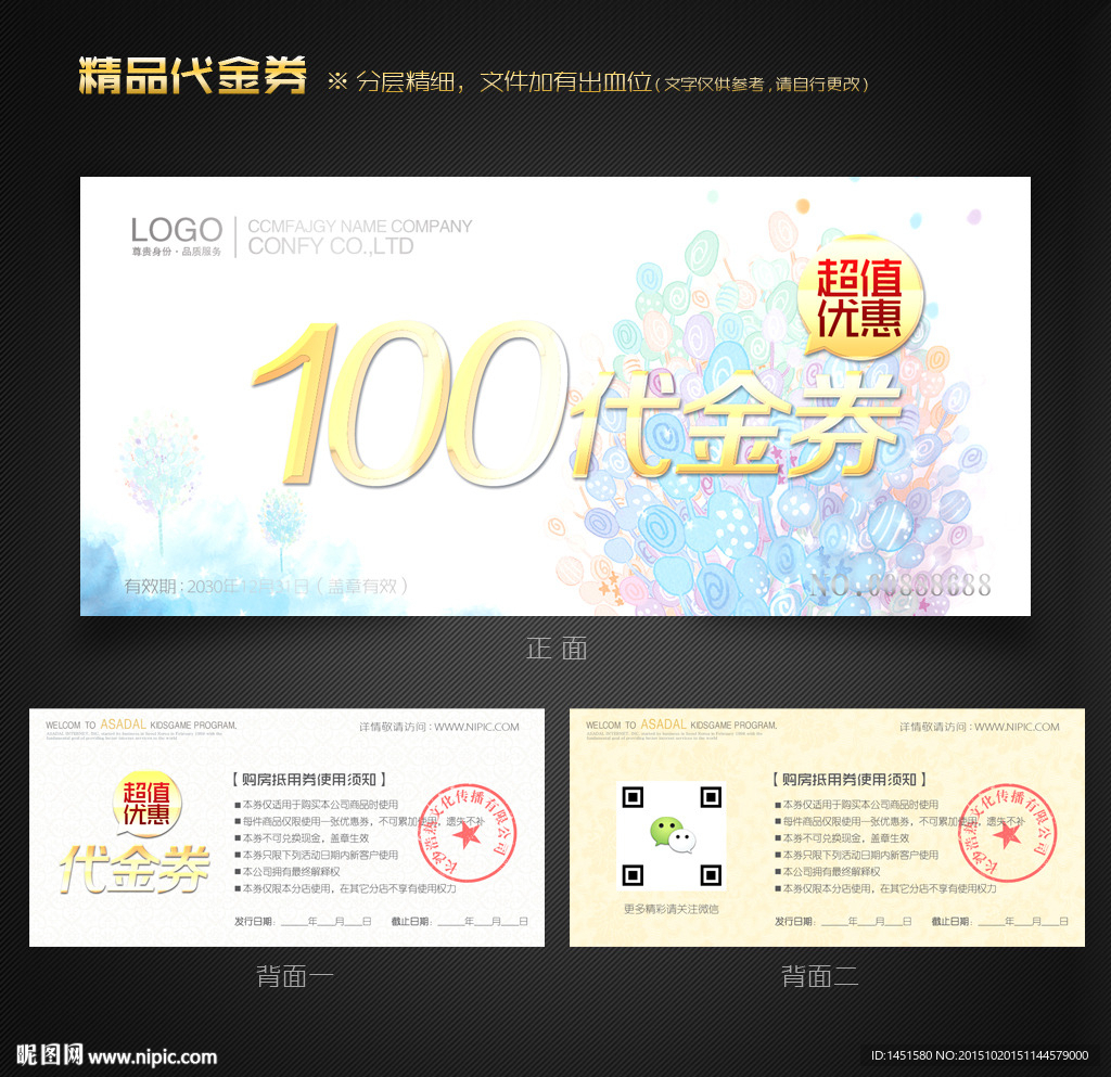 化妆品代金券