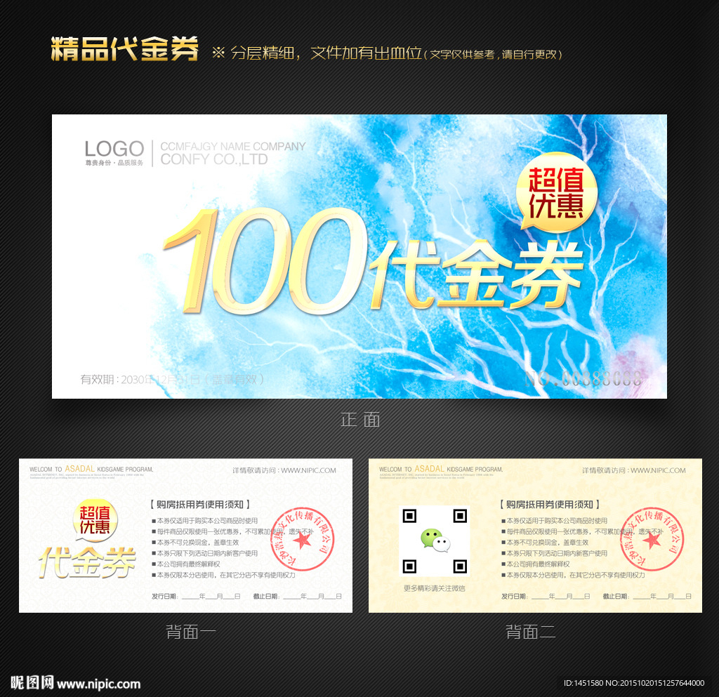 炫丽代金券
