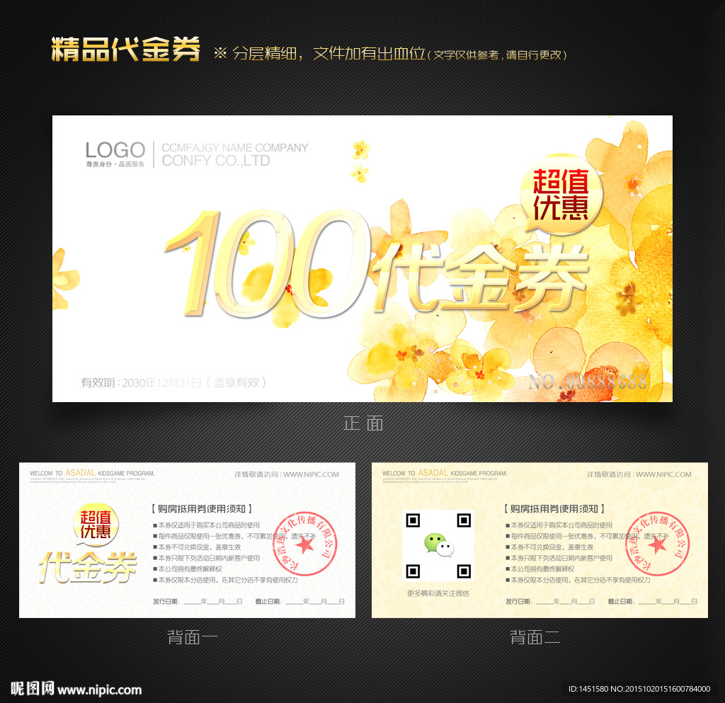 化妆品代金券