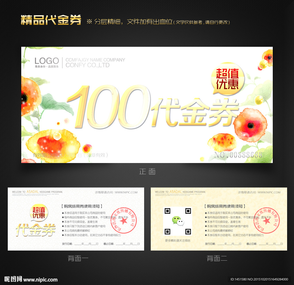花代金券