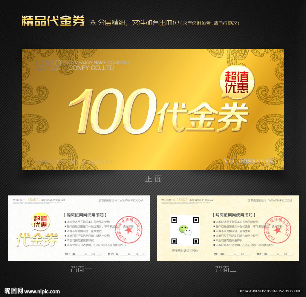 金色代金券