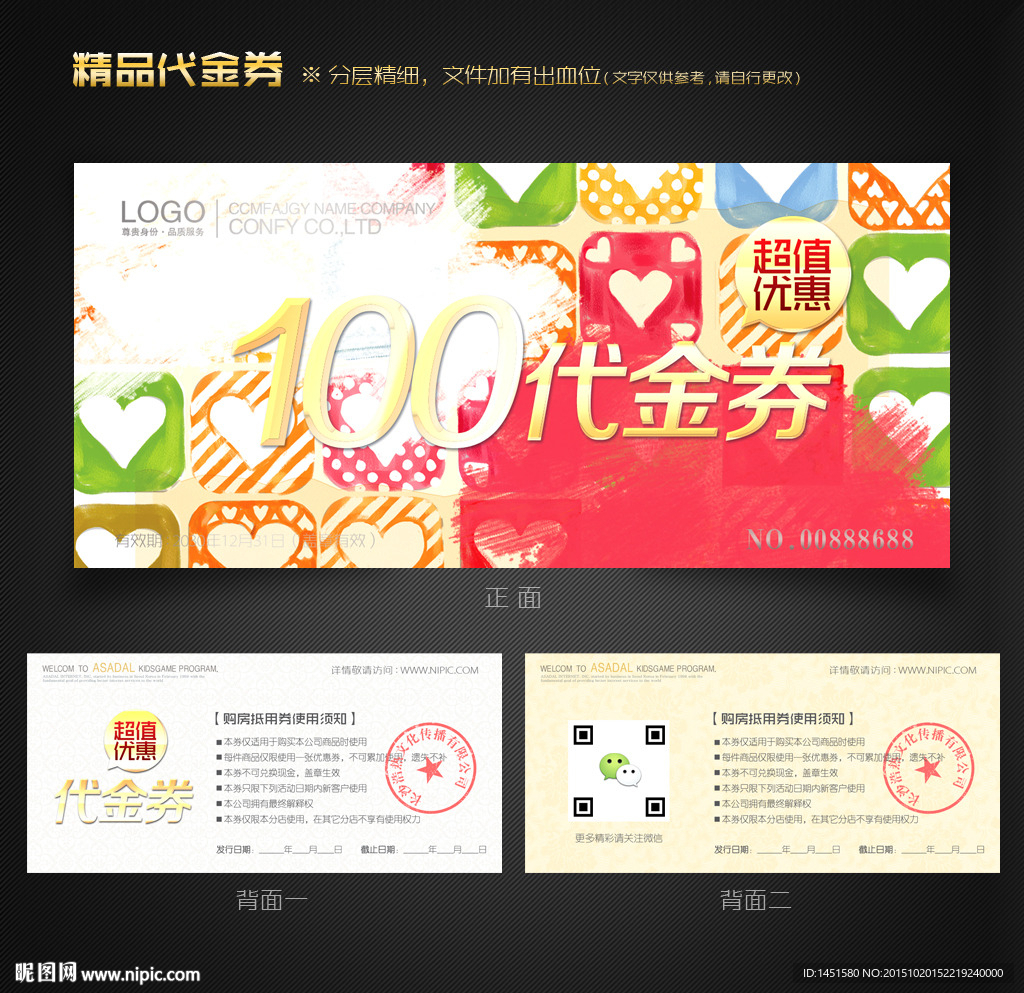 卡通代金券