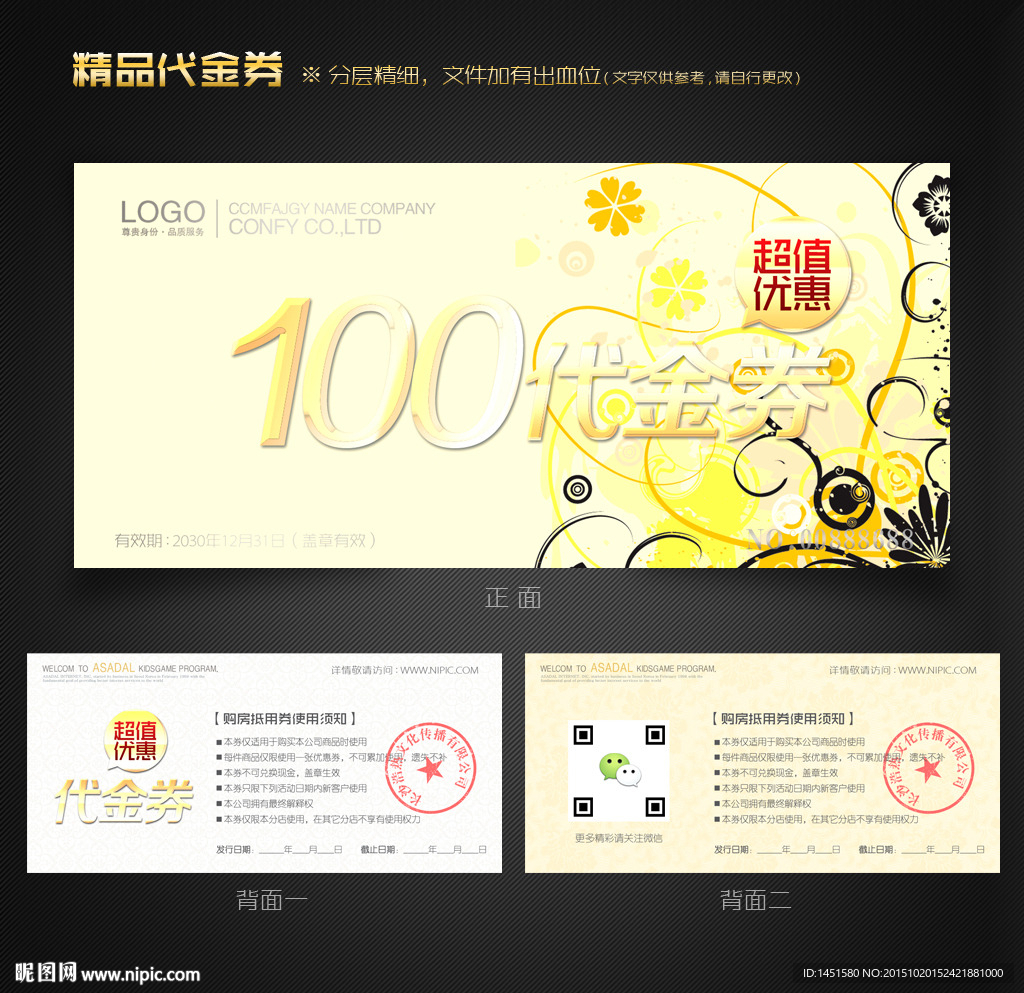 花纹代金券
