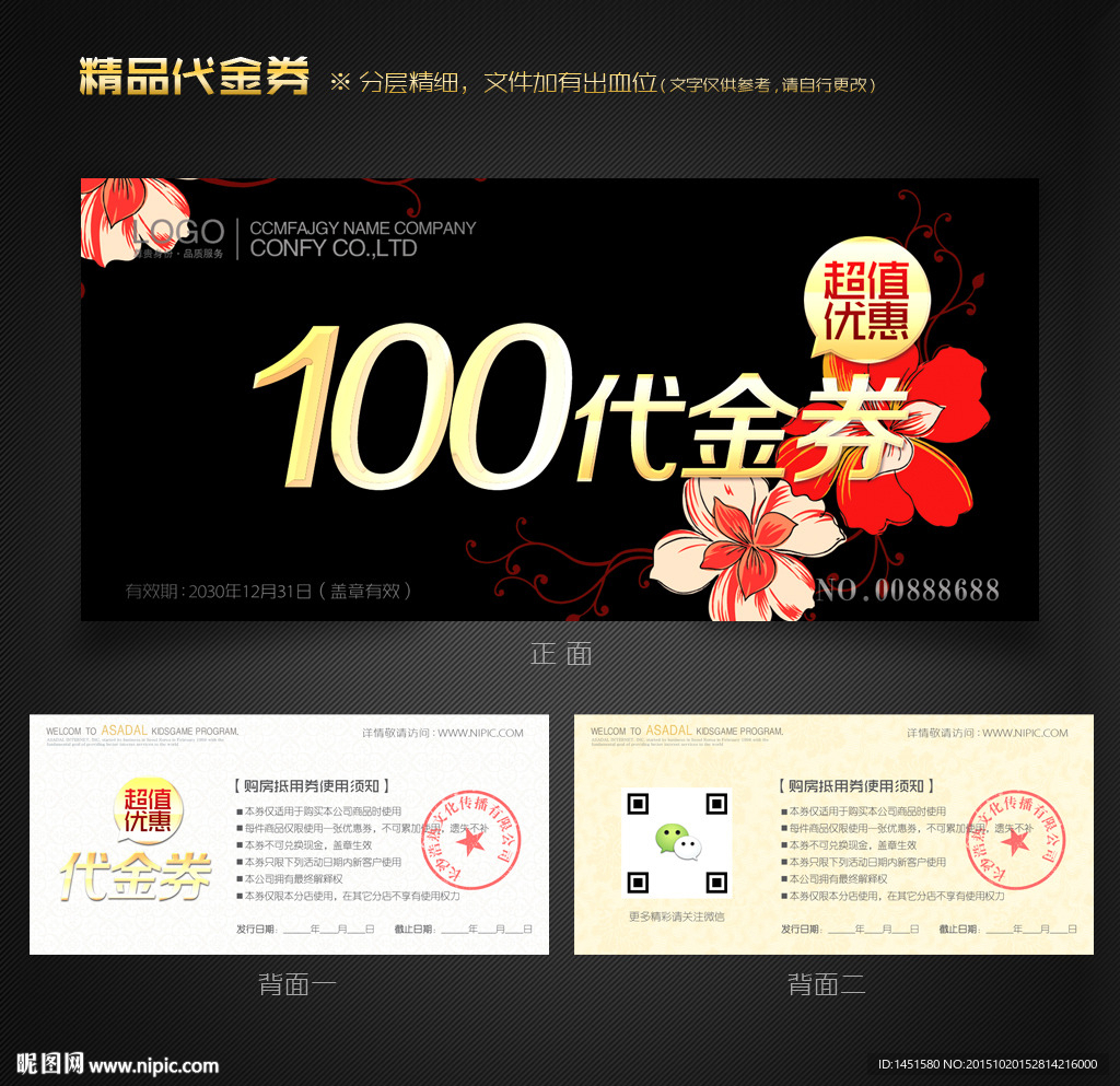 化妆品代金券
