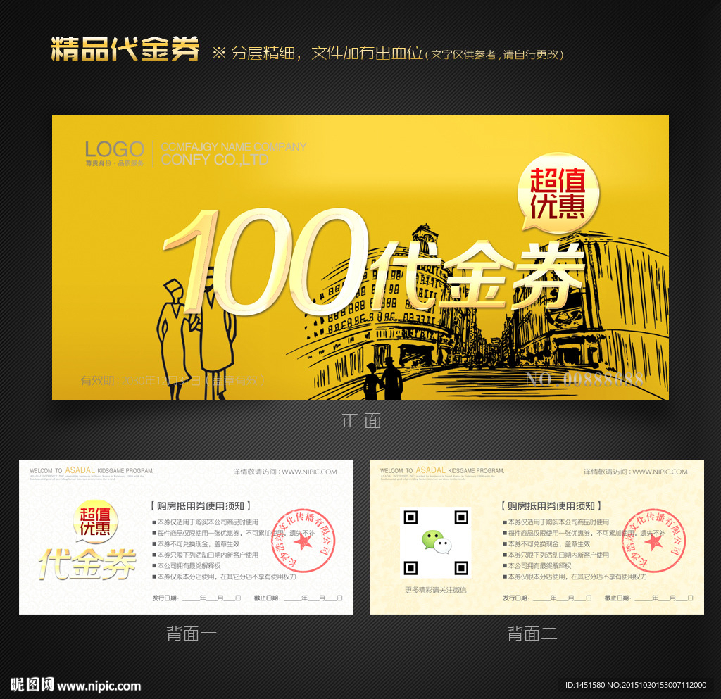 中国风代金券