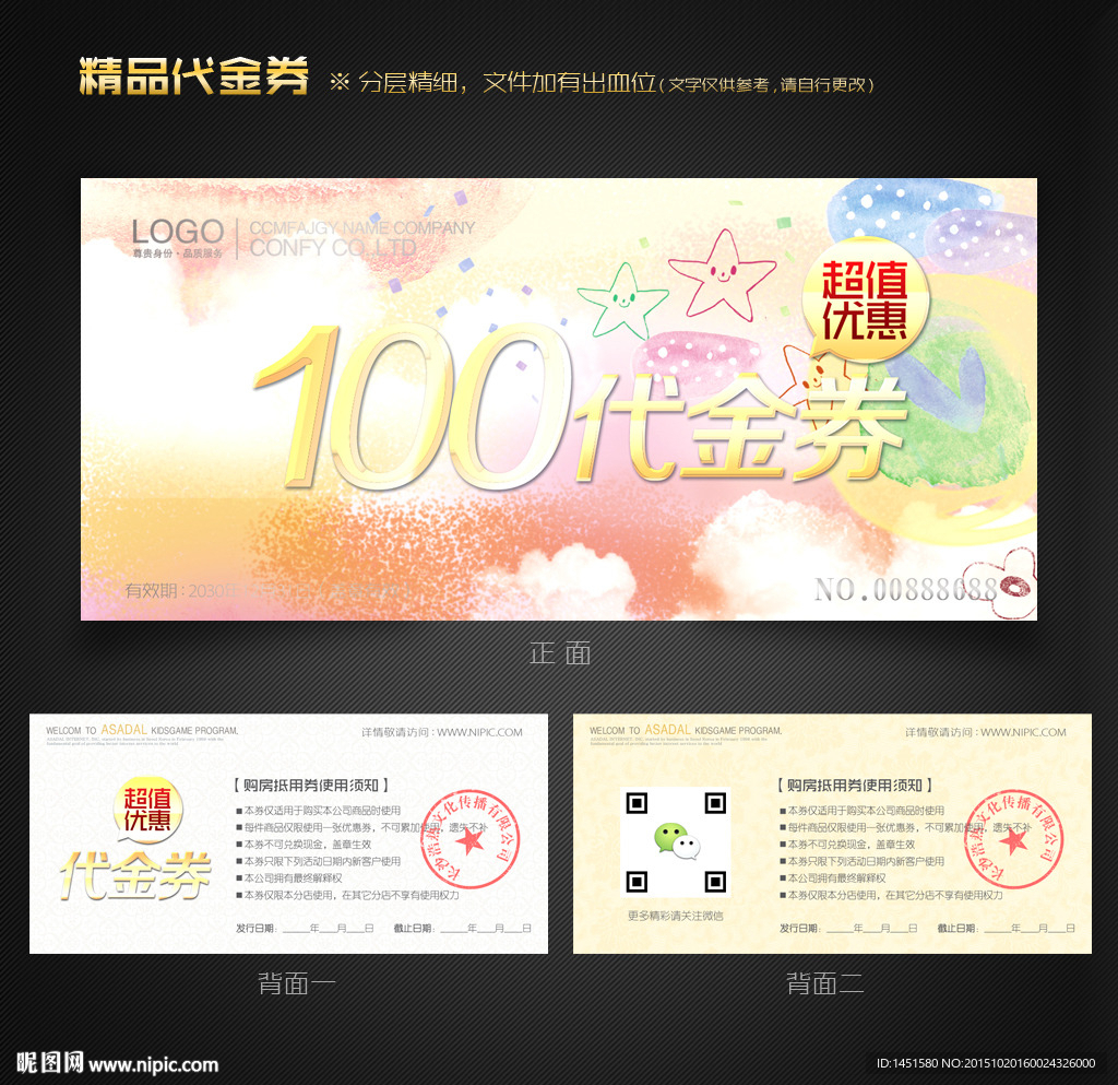 卡通代金券