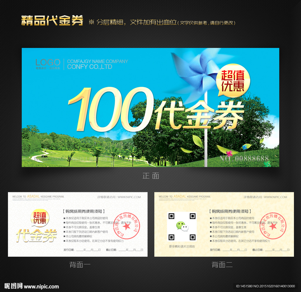 环保代金券