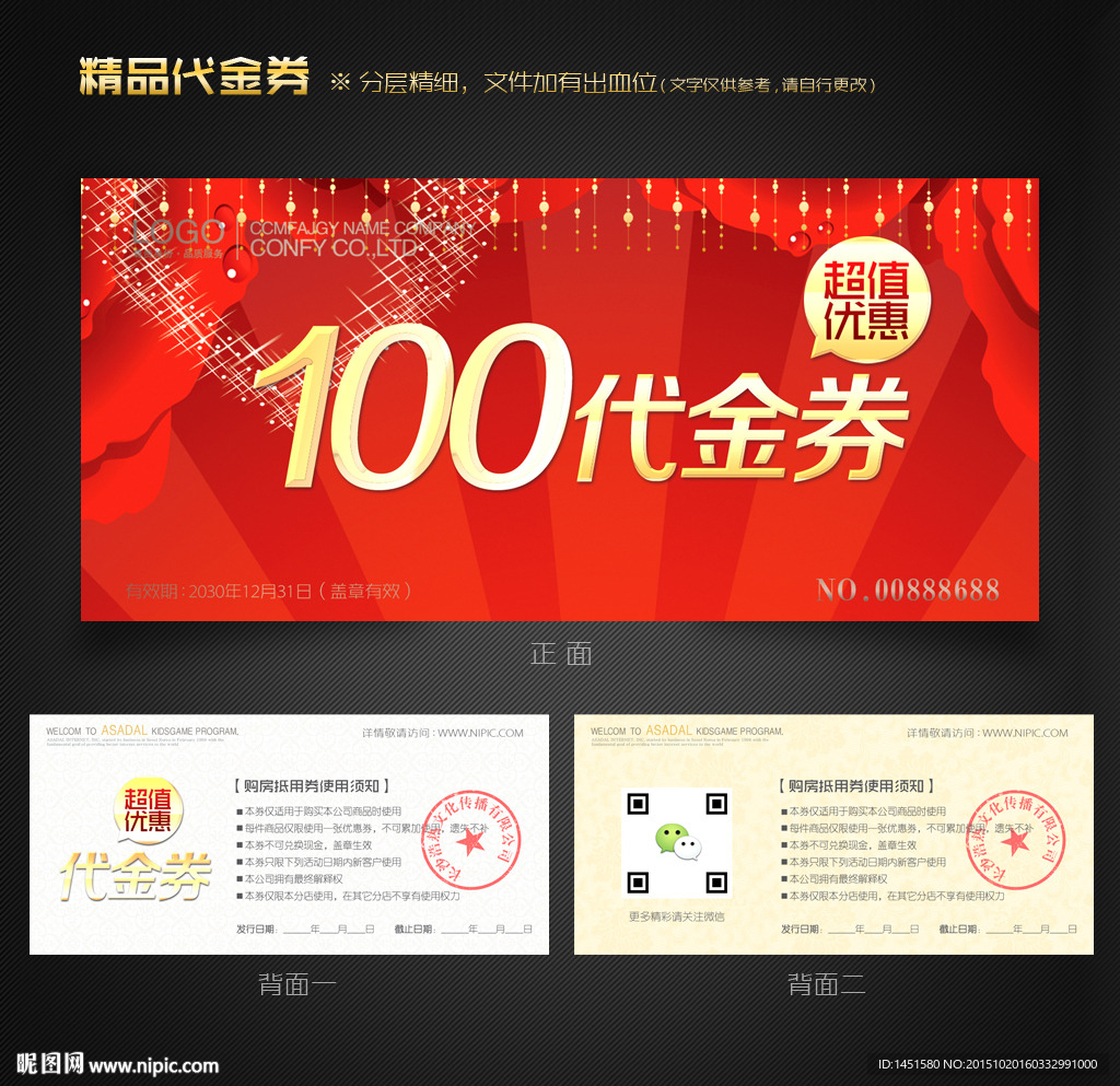 婚庆代金券