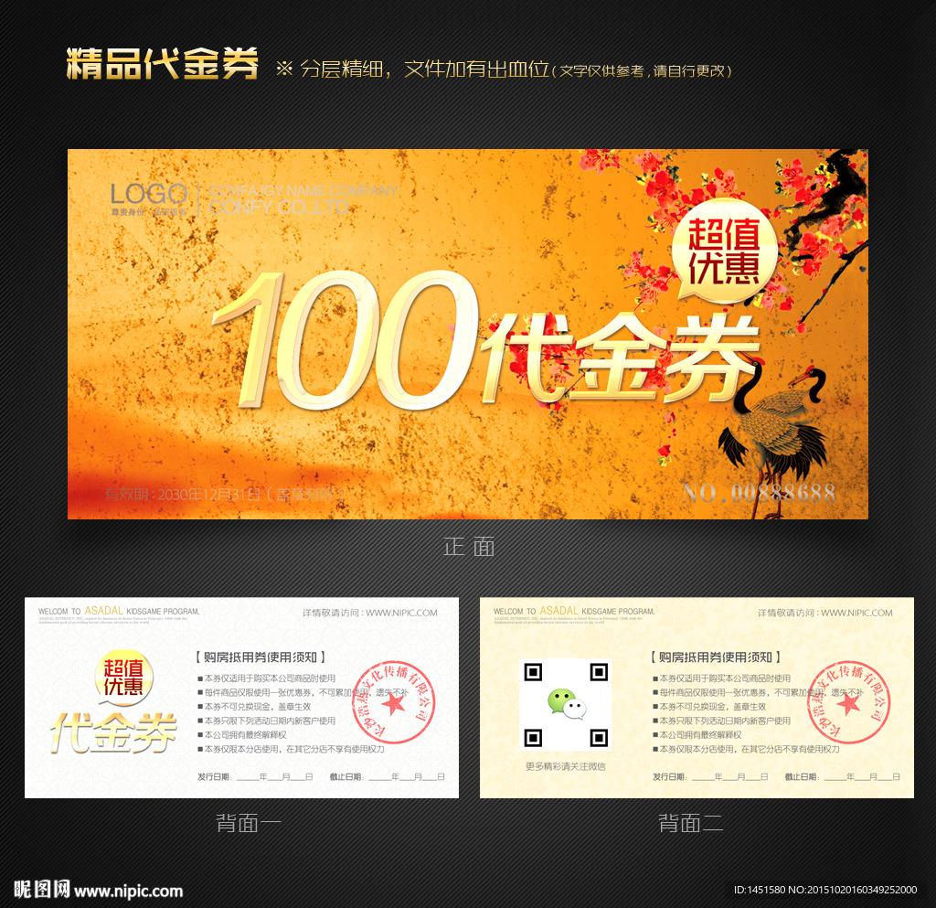 中国风代金券