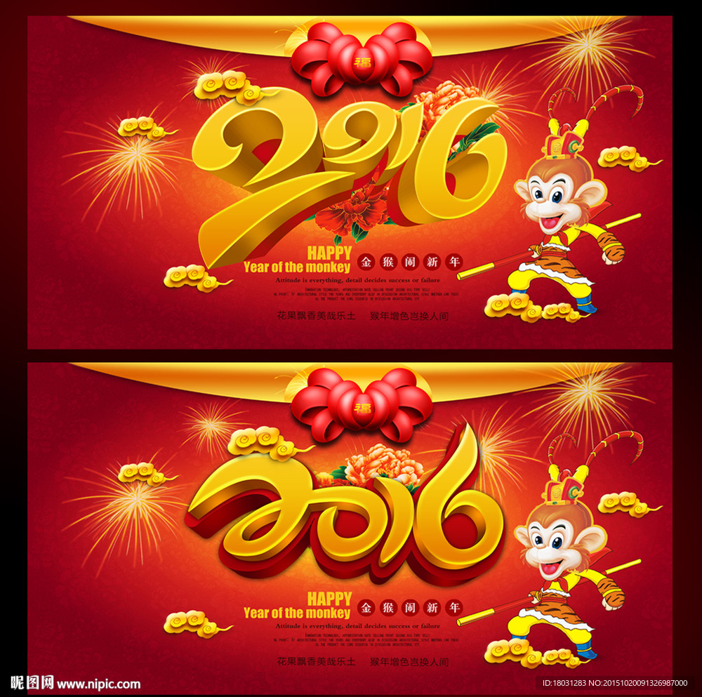 2016猴年年会