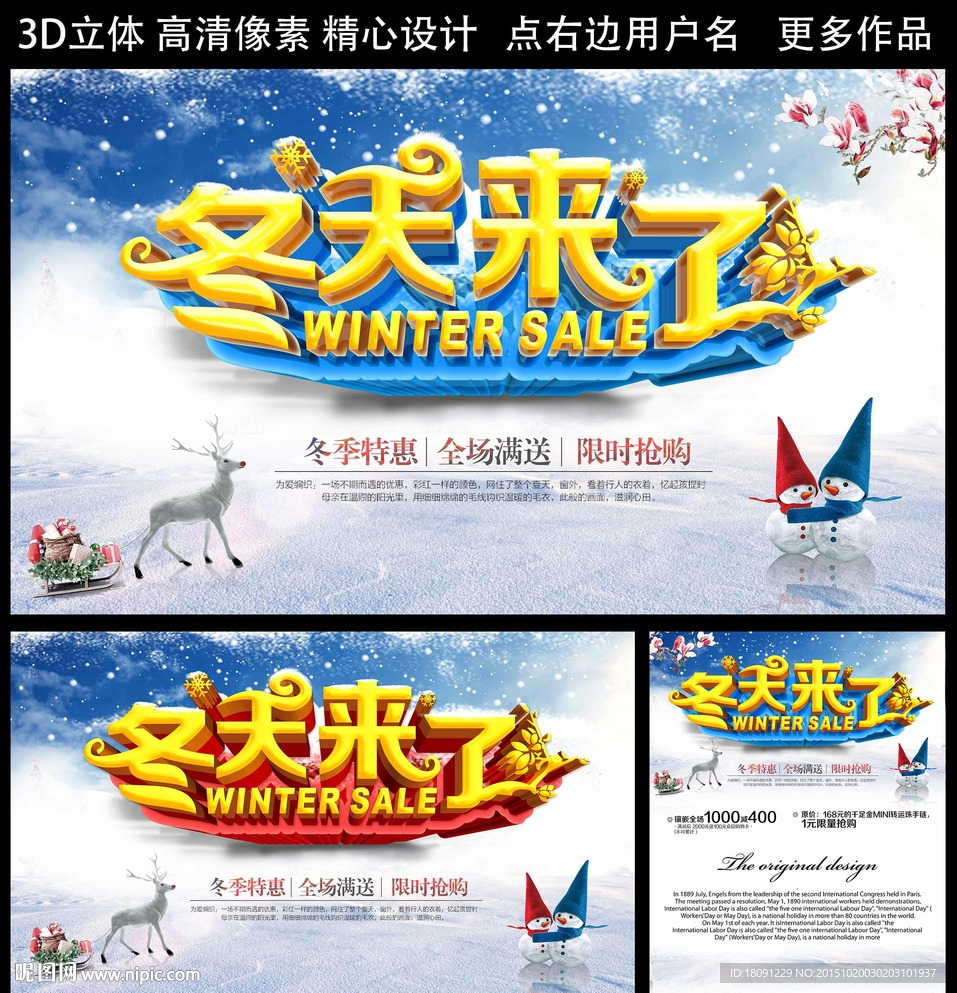 冬天来了SALE