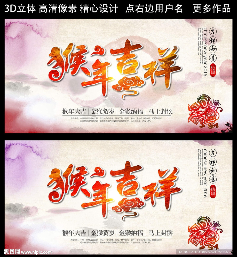 猴年吉祥水墨