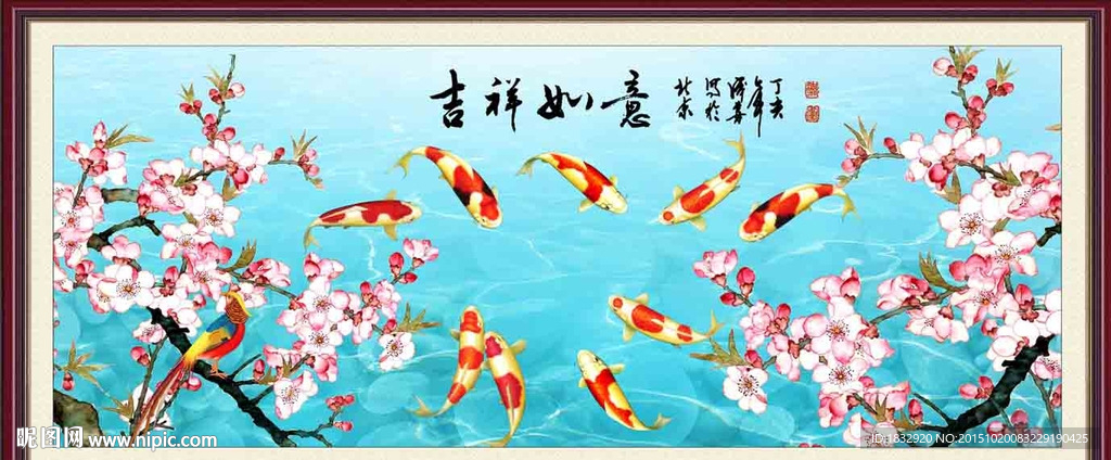 富贵九鱼图
