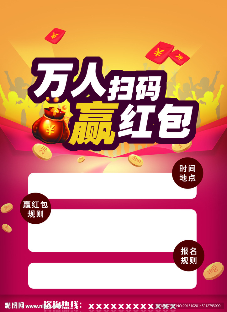 万人扫码赢红包