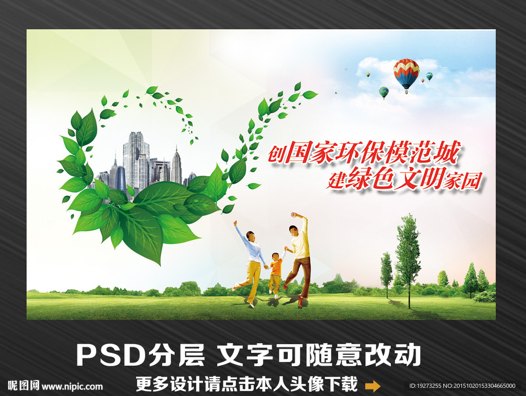 国家环保模范城